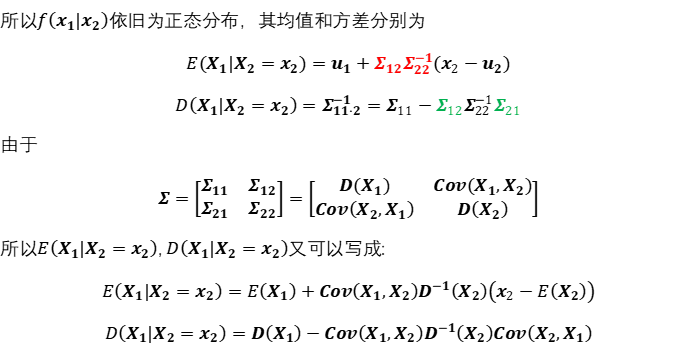 用最简洁的方法证明多元正态分布的条件分布