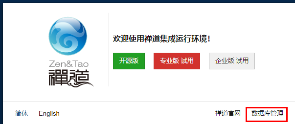 项目管理开源软件 禅道介绍  跟liunx环境中的部署安装操作系统u010494101的博客-