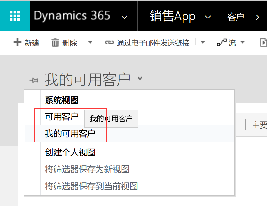 【转】Dynamics 365中的应用程序介绍