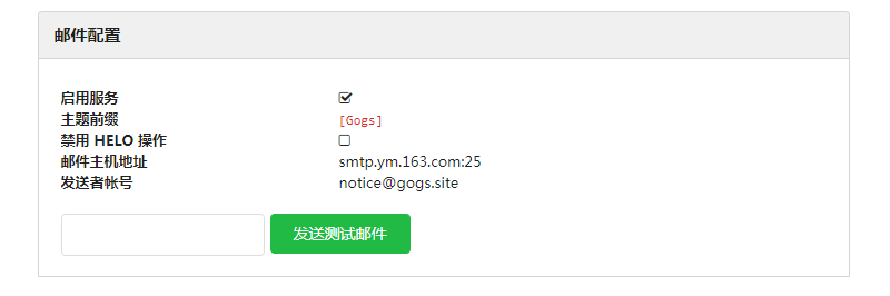 gogs_mail_test