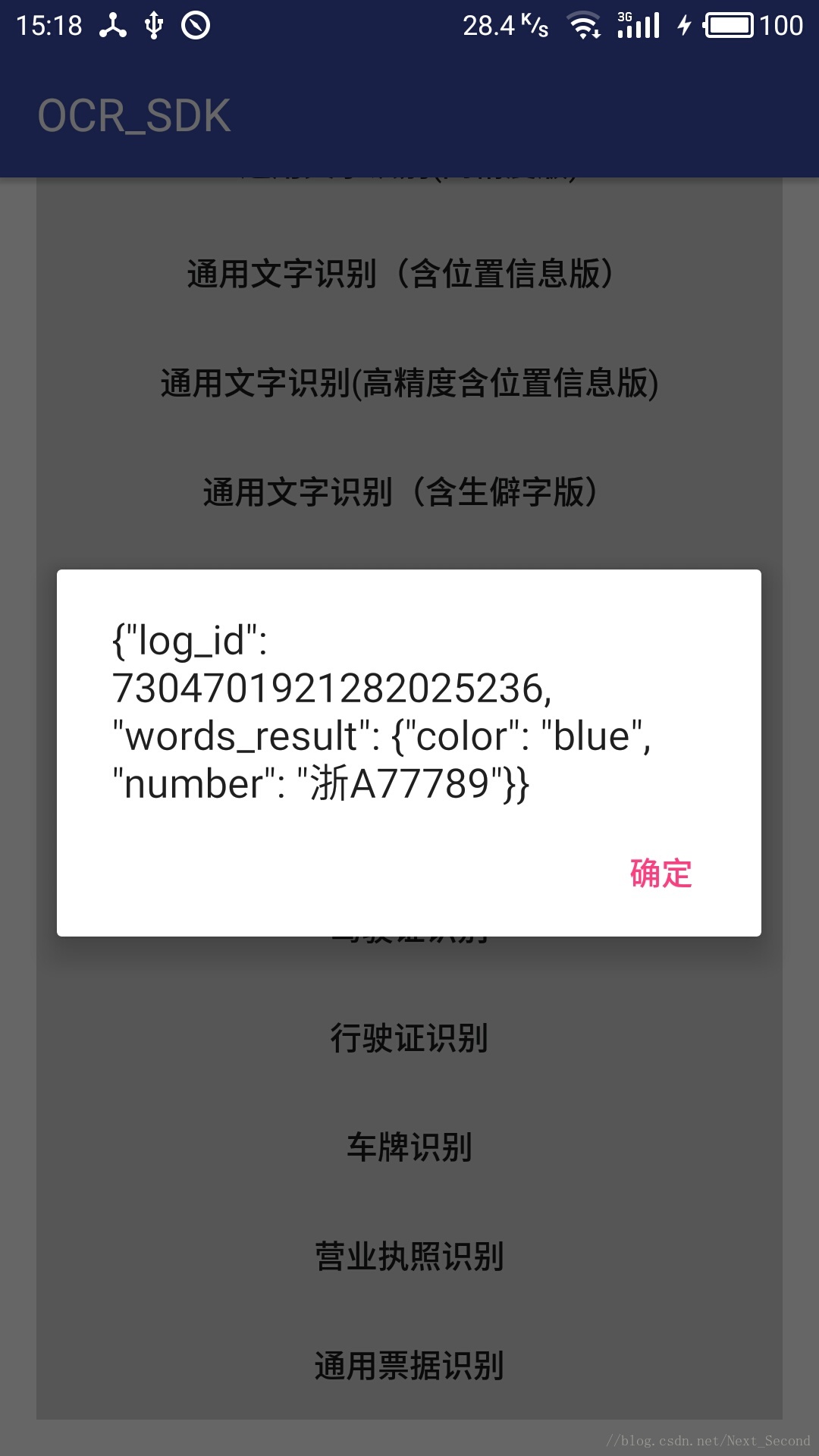 百度文字识别官方demo