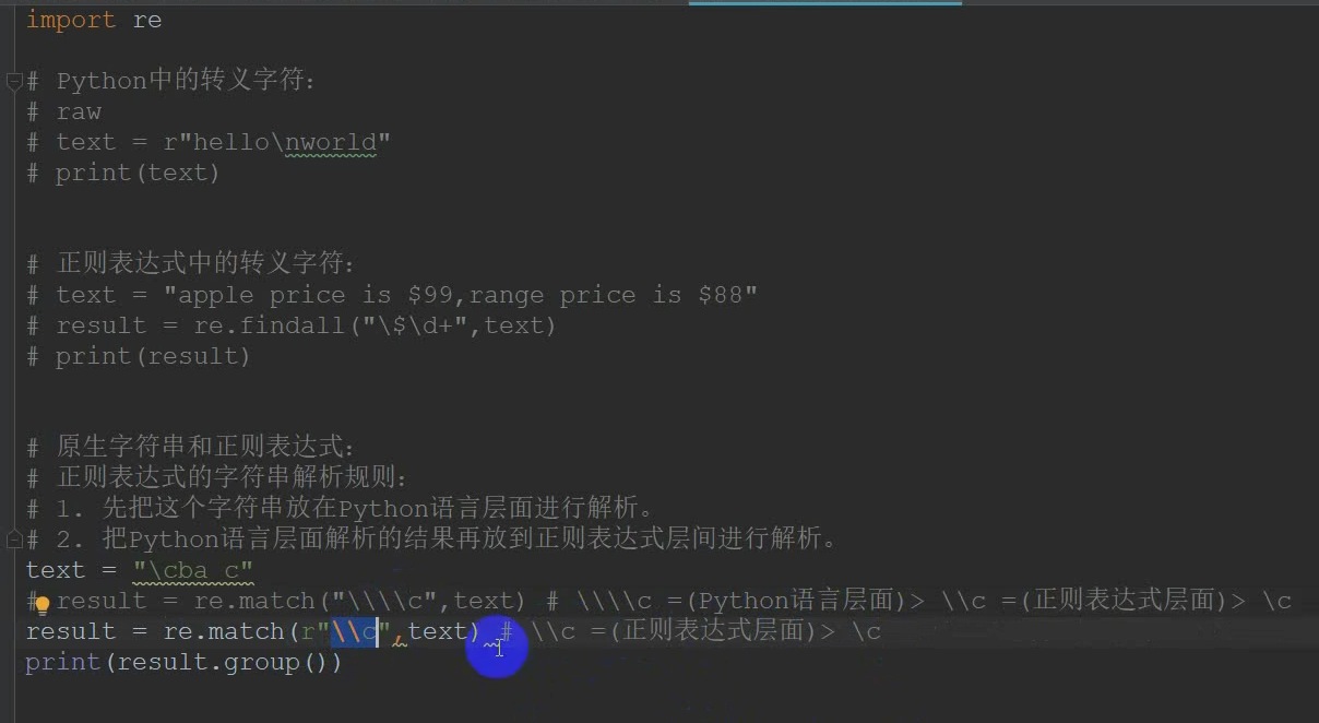 Python网络爬虫 正则表达式 转义字符和原生字符串 那个雨季的博客 程序员宅基地 程序员宅基地