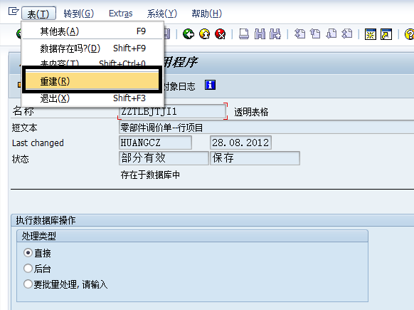 SE14激活并调整数据库时报数据库对象不一致错误