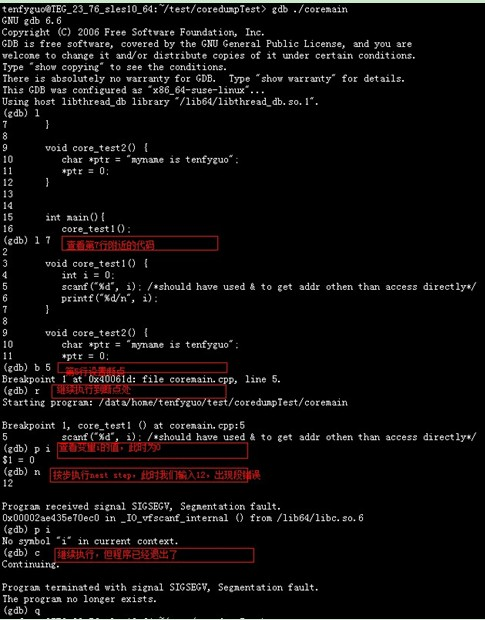 Gdb 调试core文件详解