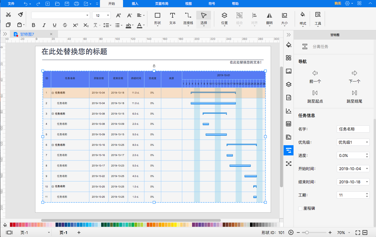 甘特图详细制作教程图片