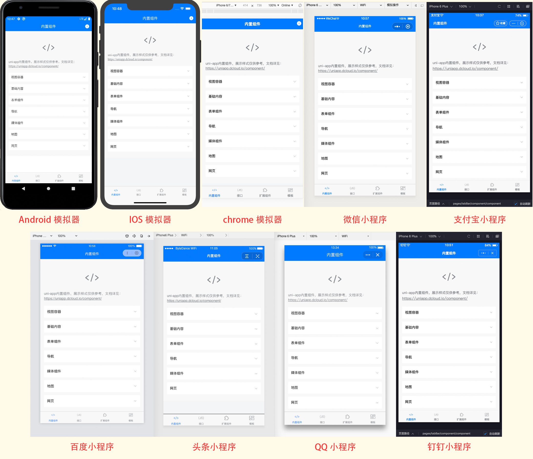 uni-app开发所有前端应用的框架