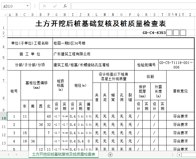 快速编制桩位偏差竣工图桩位偏移竣工图