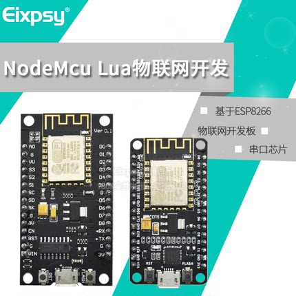 ESP8266串口wifi模块 NodeMCU Lua V3物联网开发板 CH340