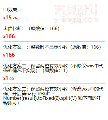 统一保留两位有效小数