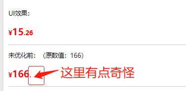 当价格为整数时小数点后面无内容