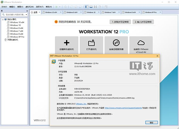 轻松装Win10：VMware Workstation 12虚拟机下载