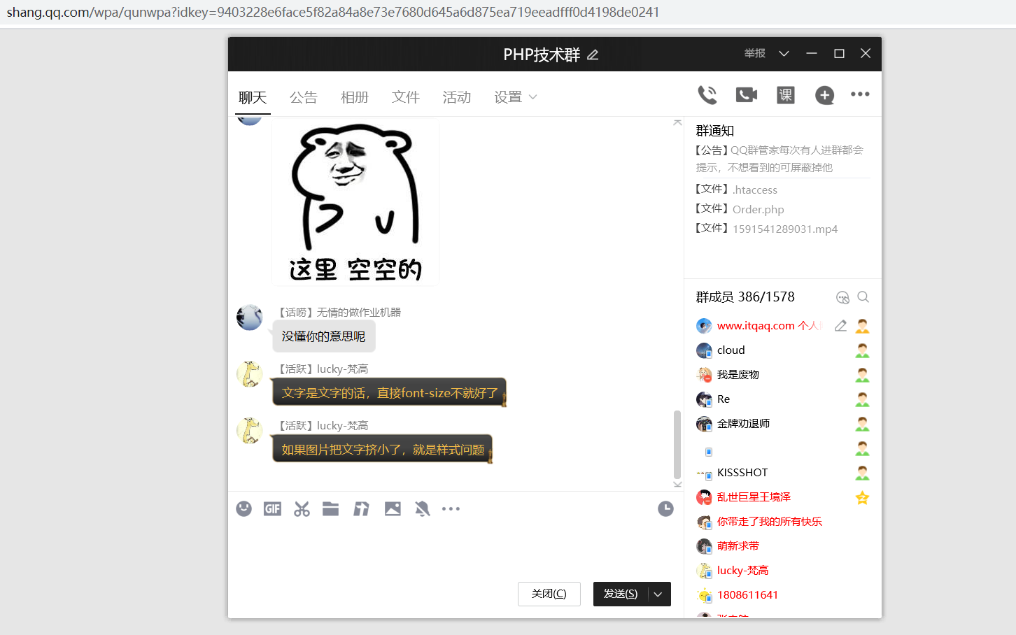网页中的一键加QQ群、唤起QQ群聊天窗口