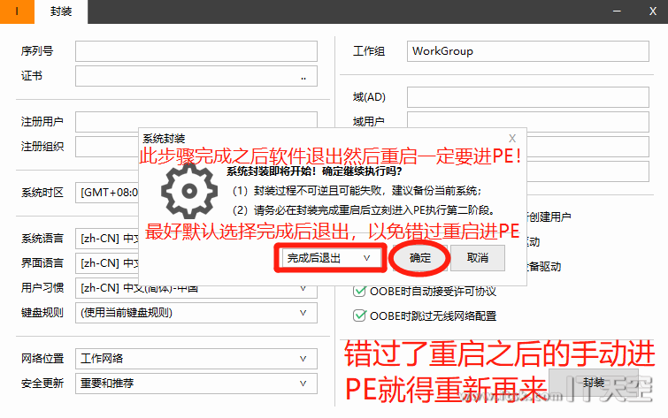 Windows 10 使用Easy Sysprep V5 新版封装软件的图文封装教程_easysysprep5封装win10教程-CSDN博客