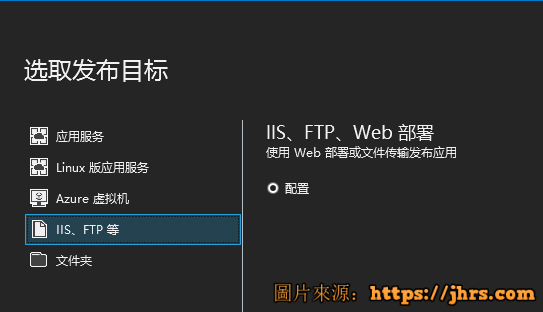 通过VS2017发布.net core程序并使用Web 部署到远程服务器最新教程