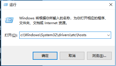 通过运行窗口打开host文件