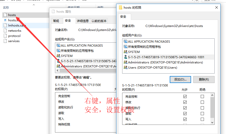 不能保存host文件，需要先给管理员权限