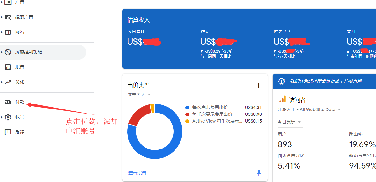 步骤一，进入后台点击左侧付款菜单