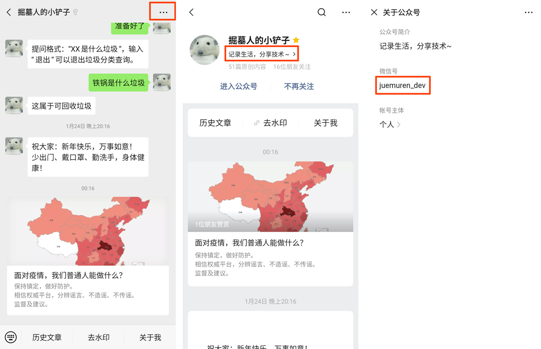 获取公众号微信号
