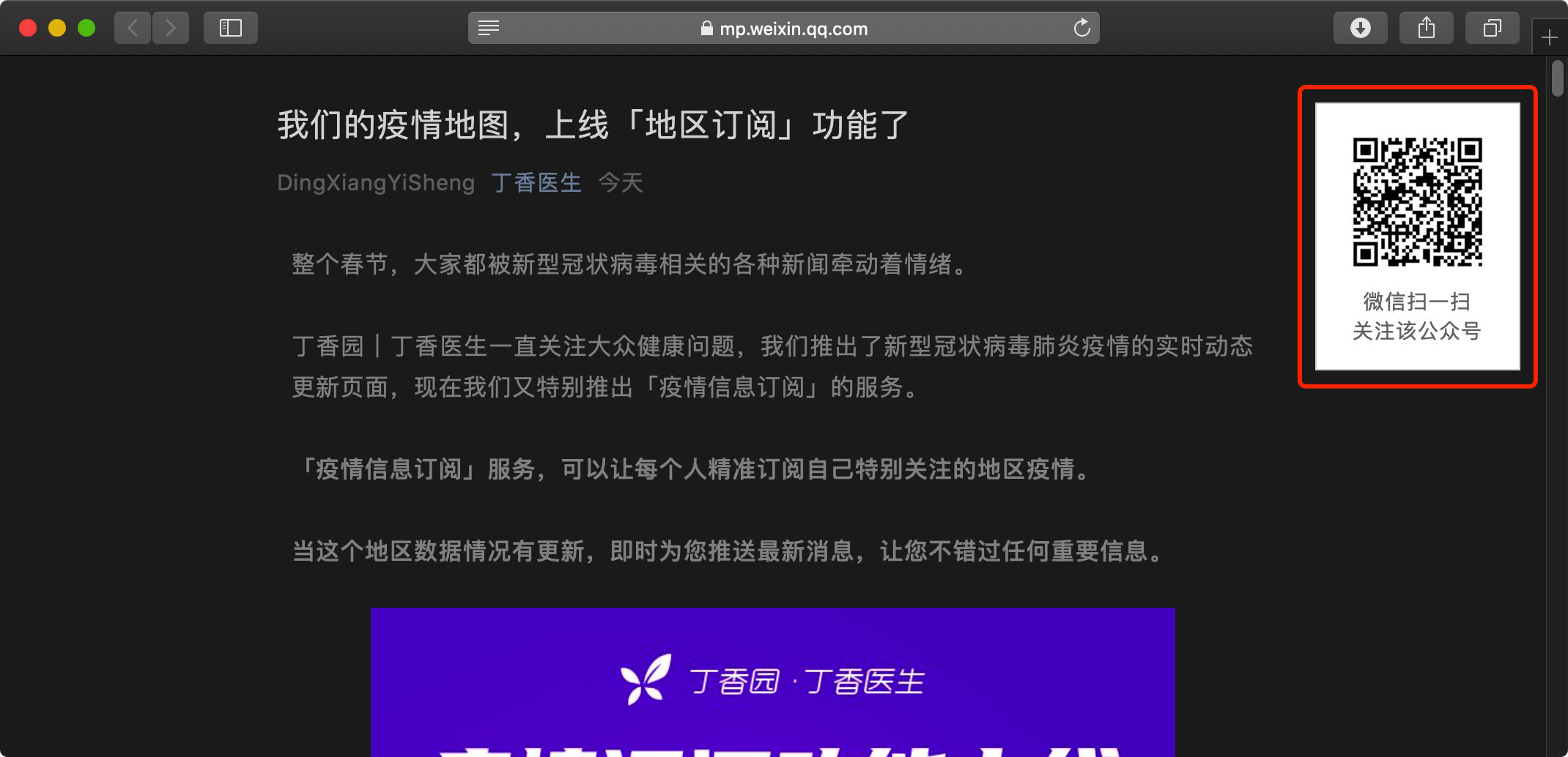 浏览器访问公众号文章