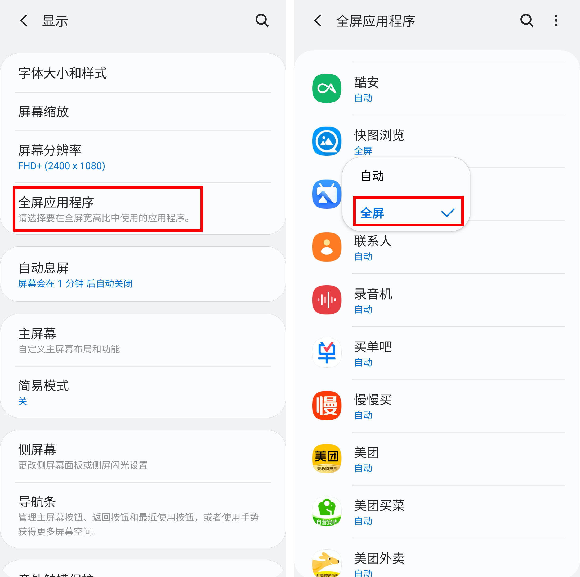 玩转三星手机设置—让你的手机更好用