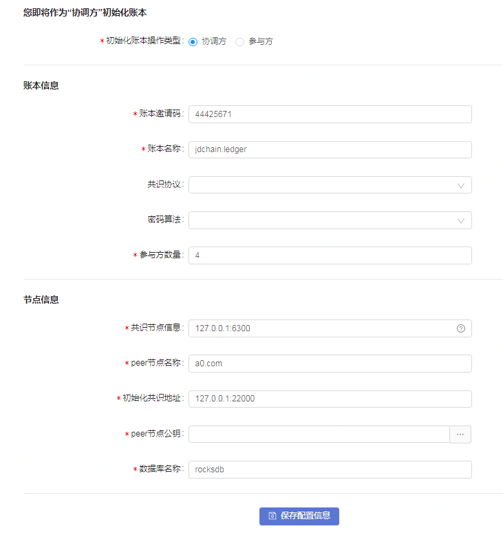 从零开始学习 JD Chain（一）- 快速部署 JD Chain_jdchain-CSDN博客
