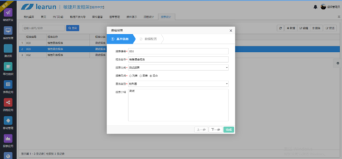力软敏捷开发框架7.0小更新，新增和完善应用基本功