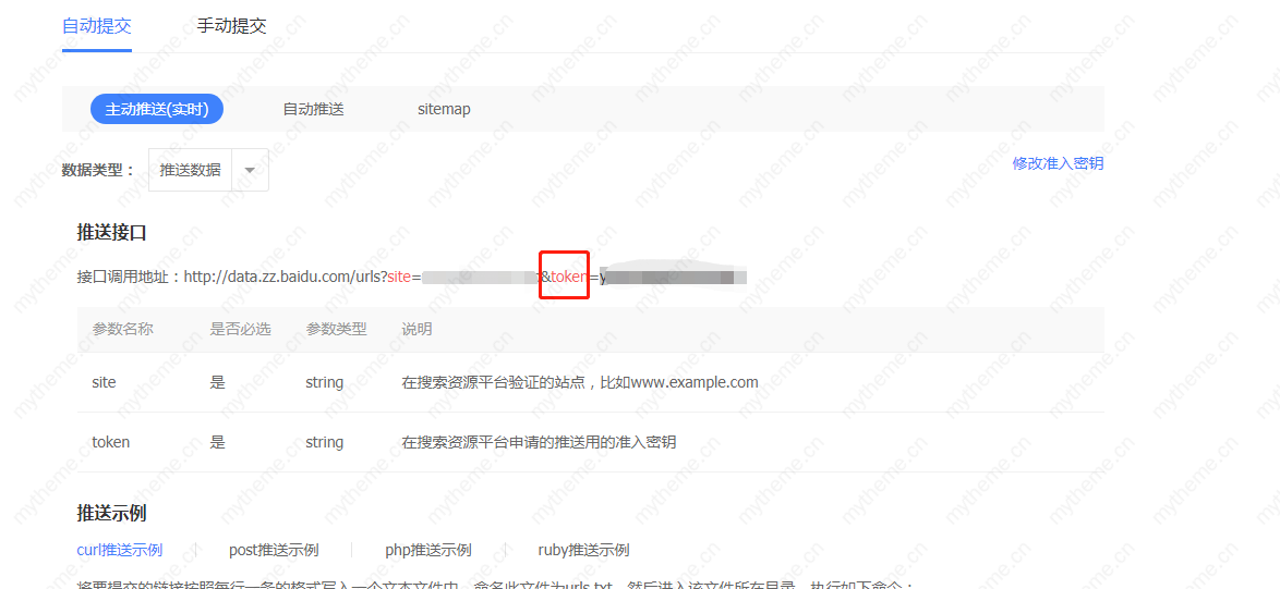 苹果cms百度自动推送链接提交