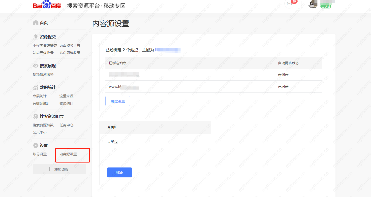 苹果cmsv10百度自动推送链接提交