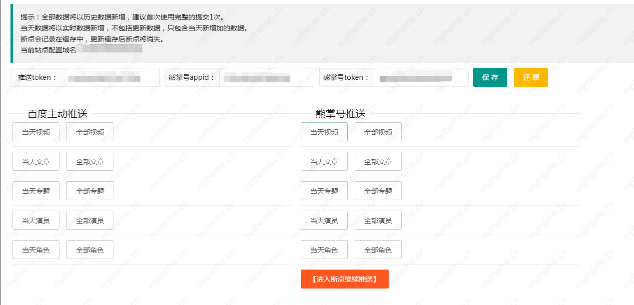 苹果cms百度自动推送