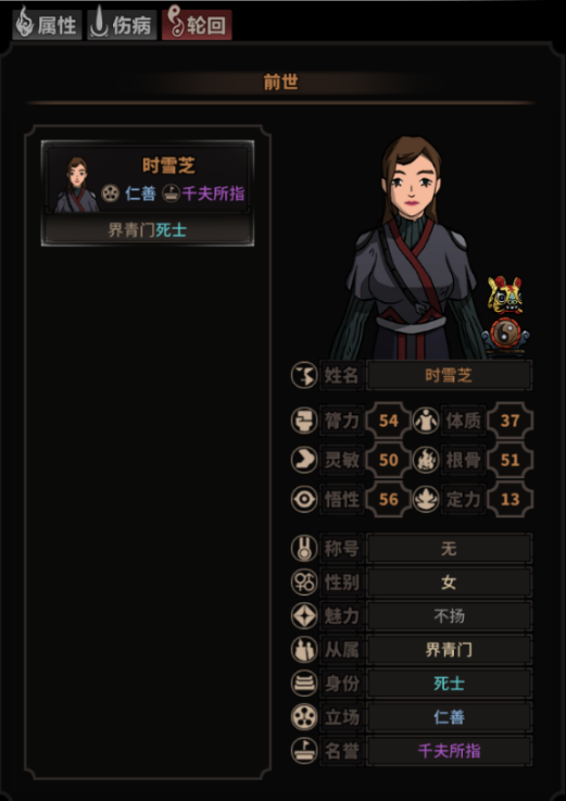 轮回页面
