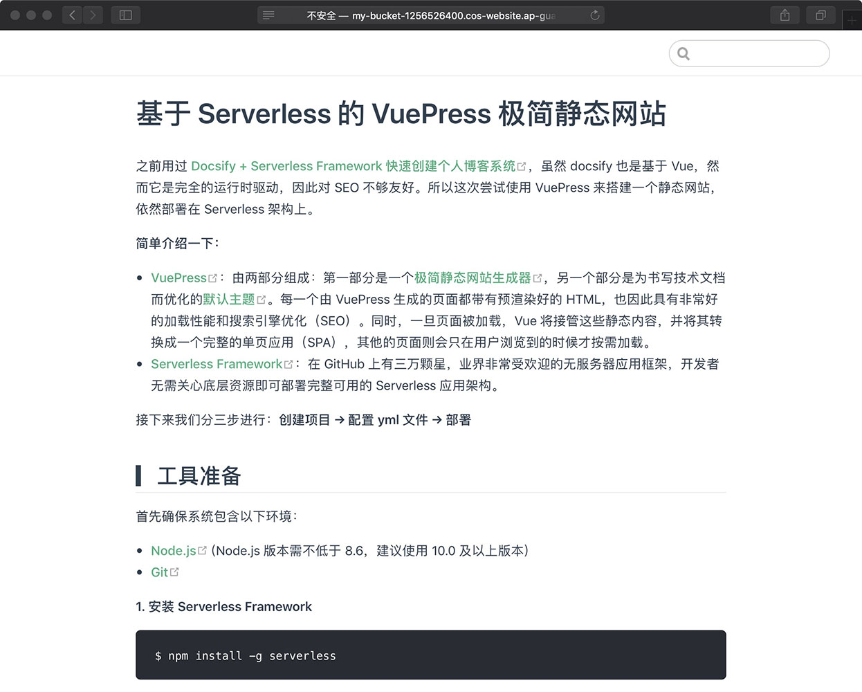 Serverless 实战 —— 基于 Serverless 的 VuePress 极简静态网站
