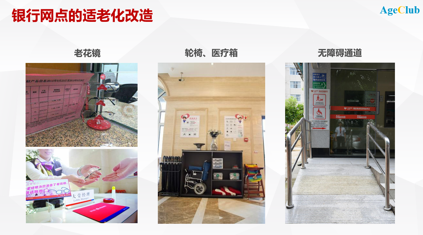 新知图谱, 银行业客户全面老龄化，开启精彩第二人生