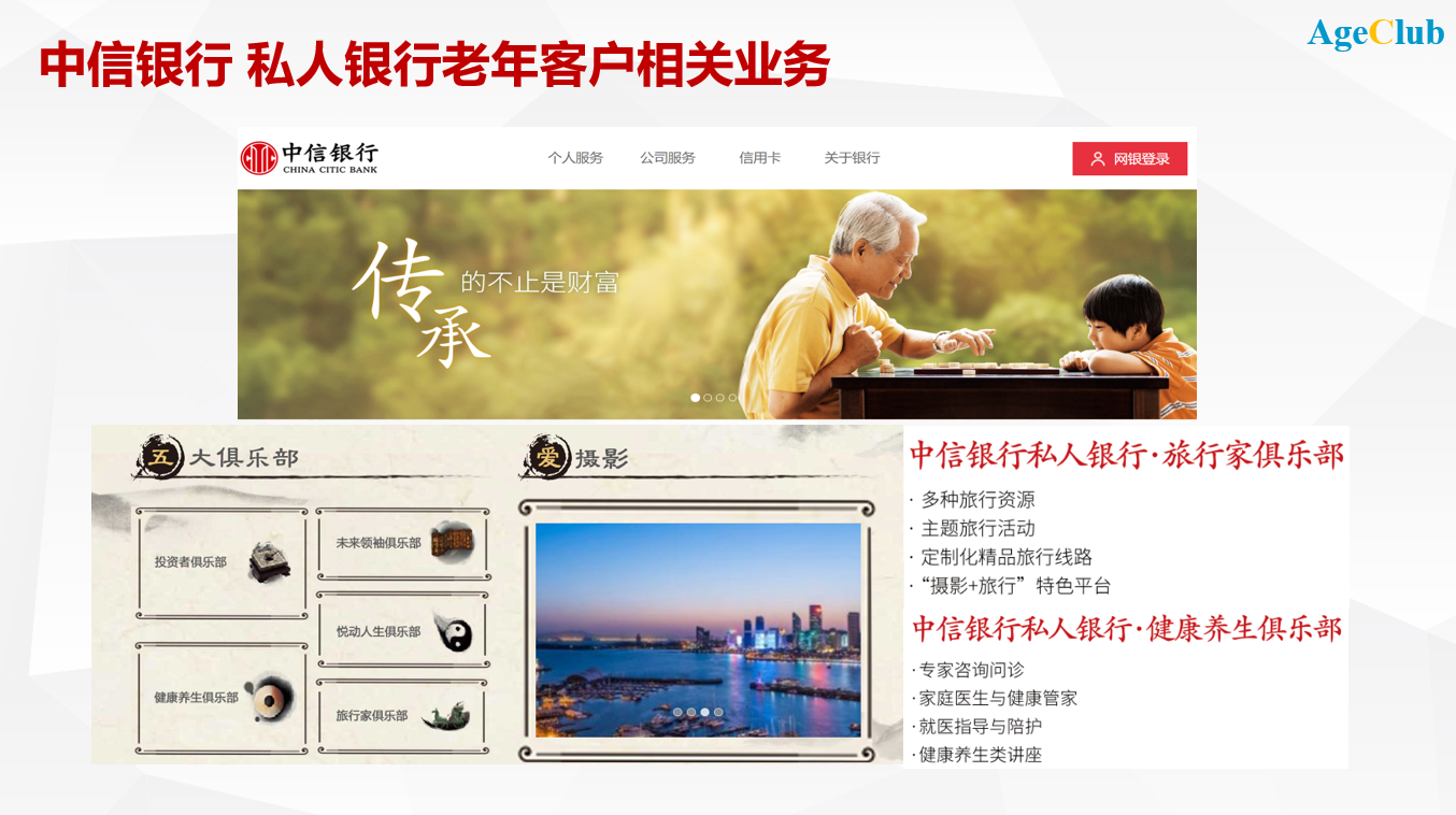 新知图谱, 银行业客户全面老龄化，开启精彩第二人生