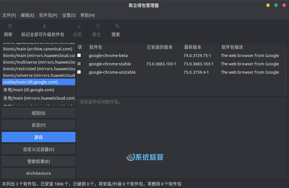 新立得包管理器
