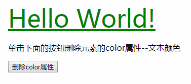 使用JavaScript删除CSS属性