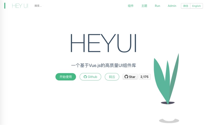 HeyUI 首页截图