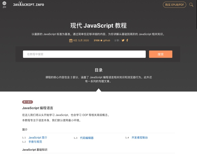 Javascript.info 首页截图