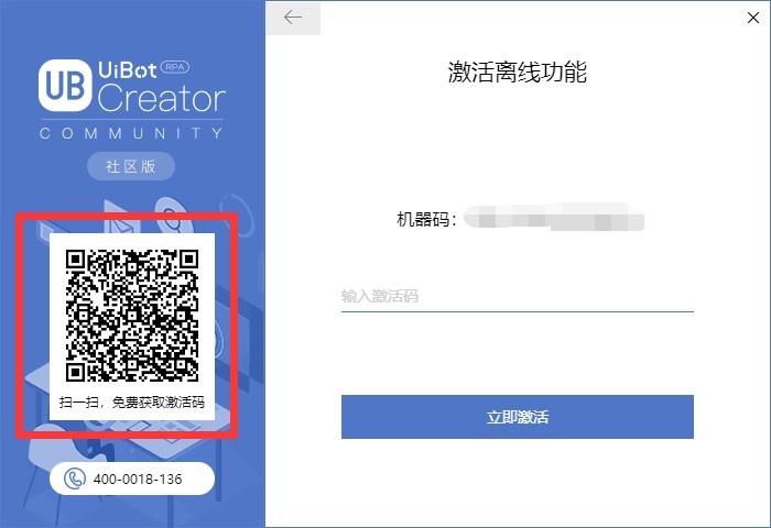 两步实现UiBot离线功能