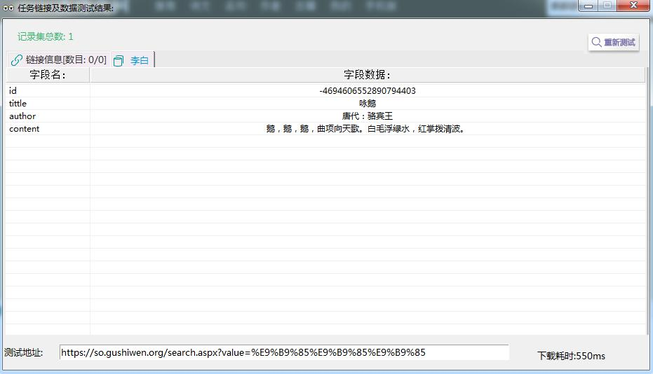前嗅forespider---关键词采集【检索结果】
