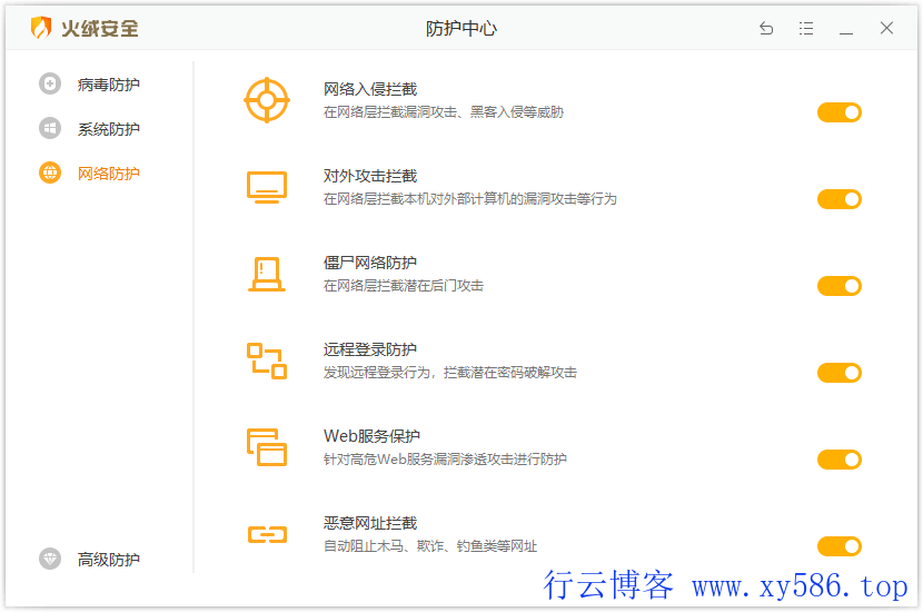 火绒安全v5.0.45 附单文件版-CSDN博客