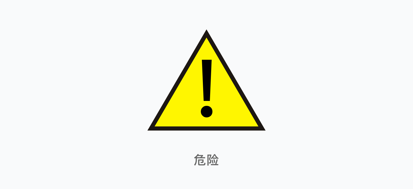 尖锐的图形或者物品更容易应用在警惕性的场景里,会给人予以警示或者