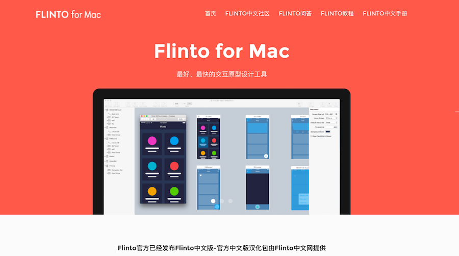 Flinto中文网界面