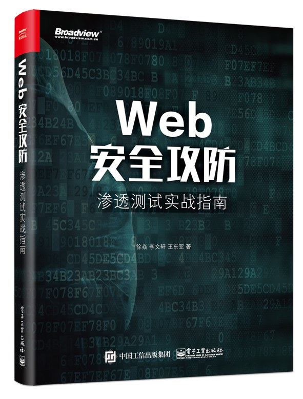 web综合渗透方向
