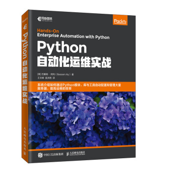 Pythonèªå¨åè¿ç»´å®æ