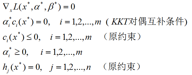 拉格朗日乘子法  KKT条件
