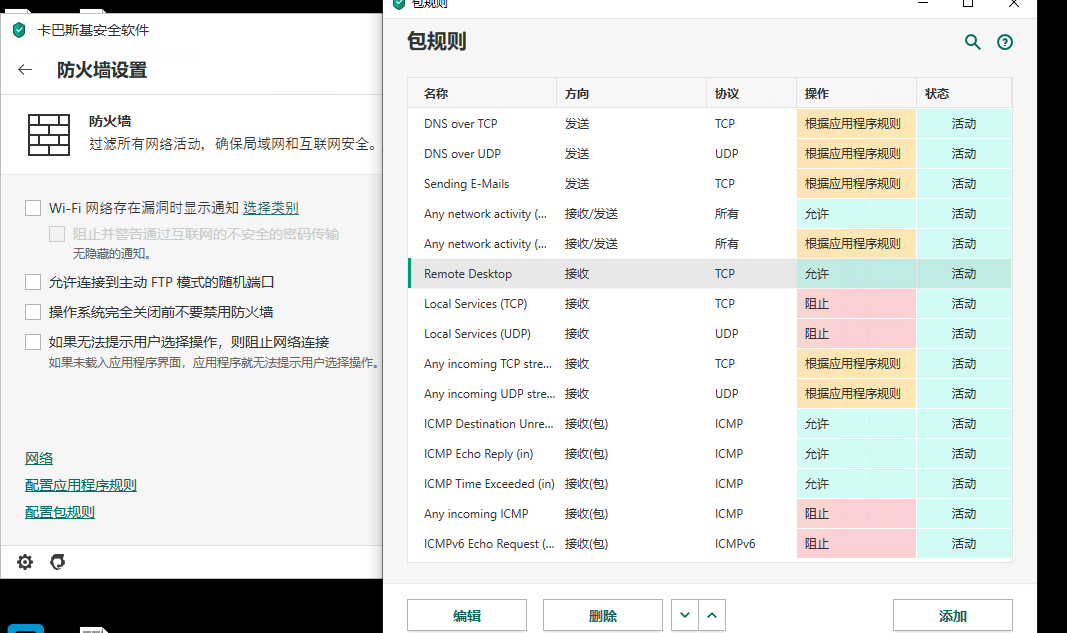 卡巴斯基 windows 10 远程桌面