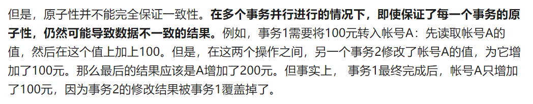 原子性和一致性的区别是什么？