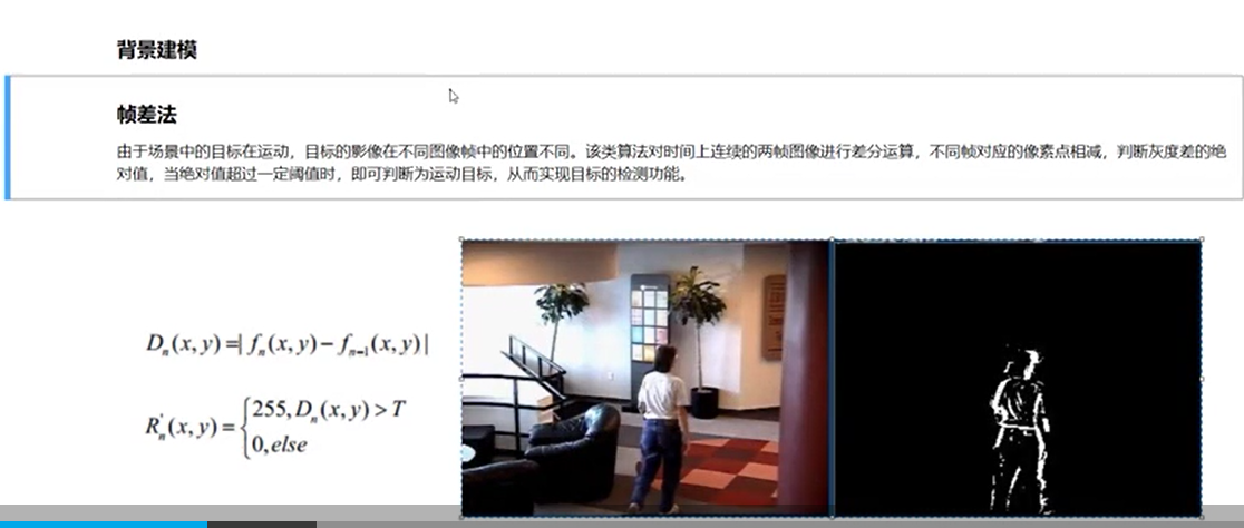 opencv进阶-背景建模-(帧差法与混合高斯模型)_Gavinmiaoc的博客-CSDN博客