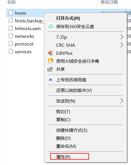 修改Hosts文件提示没有权限「建议收藏」_https://bianchenghao6.com/blog__第4张