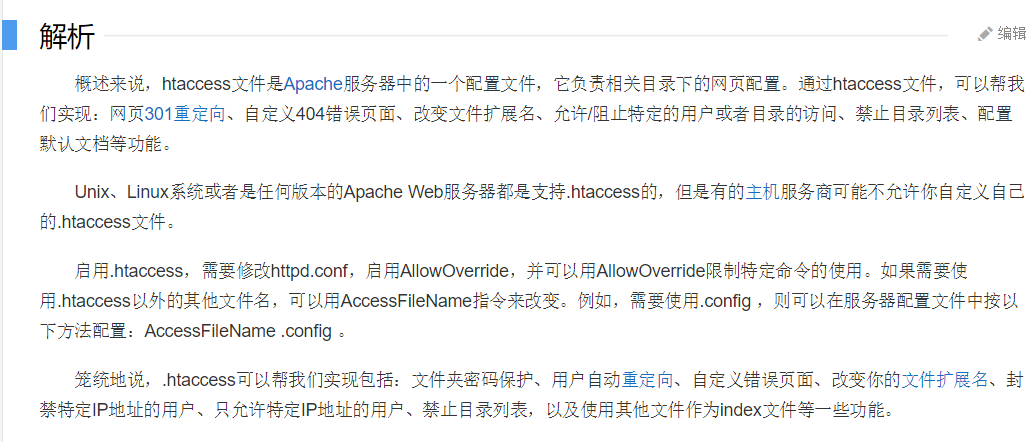 Htaccess文件构成的php后门 浅笑996的博客 程序员资料 Htaccess 解析php 程序员资料